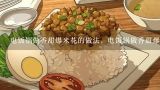 电饭锅做香甜爆米花的做法，电饭锅做香甜爆米花怎么做,用电饭锅怎么做爆米花