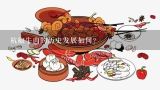 杭椒牛肉的历史发展如何?