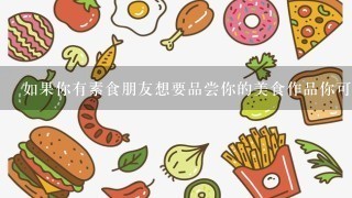 如果你有素食朋友想要品尝你的美食作品你可以考虑将这些食谱调整为不含肉或其他动物制品那么你会怎样去做这道菜肴并且让它变得美味丰富而充满活力的？